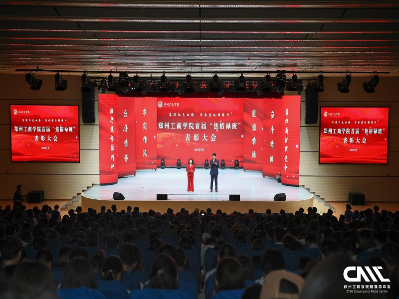 必赢76net线路成功举办首届“焦裕禄班”表彰大会