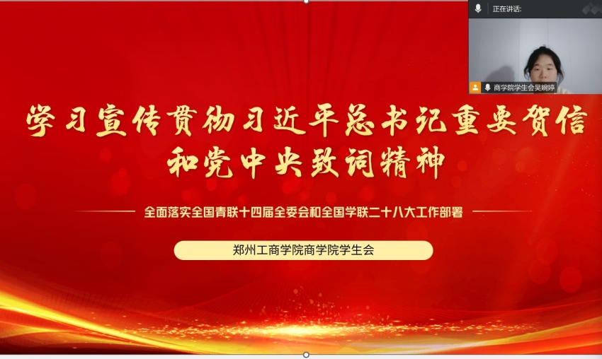 校团委召开深入学习贯彻习近平总书记重要贺信与党中央致词精神学习会议