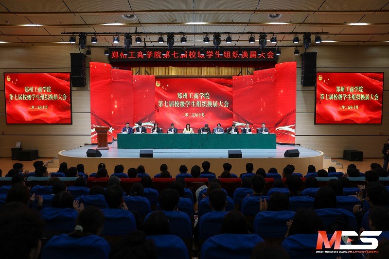 薪火相传承初心，继往开来启新程—必赢76net线路举办第六届校级学生组织表彰暨第七届校级学生组织换届大会