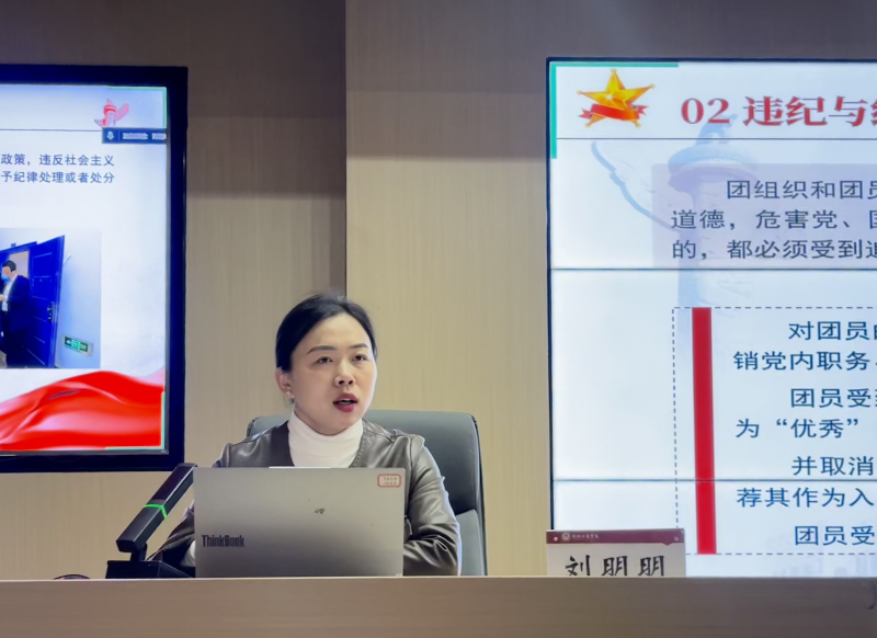 校团委组织开展2026年上半年入团积极分子培训班第七讲——《以团纪正作风，以青春践初心》